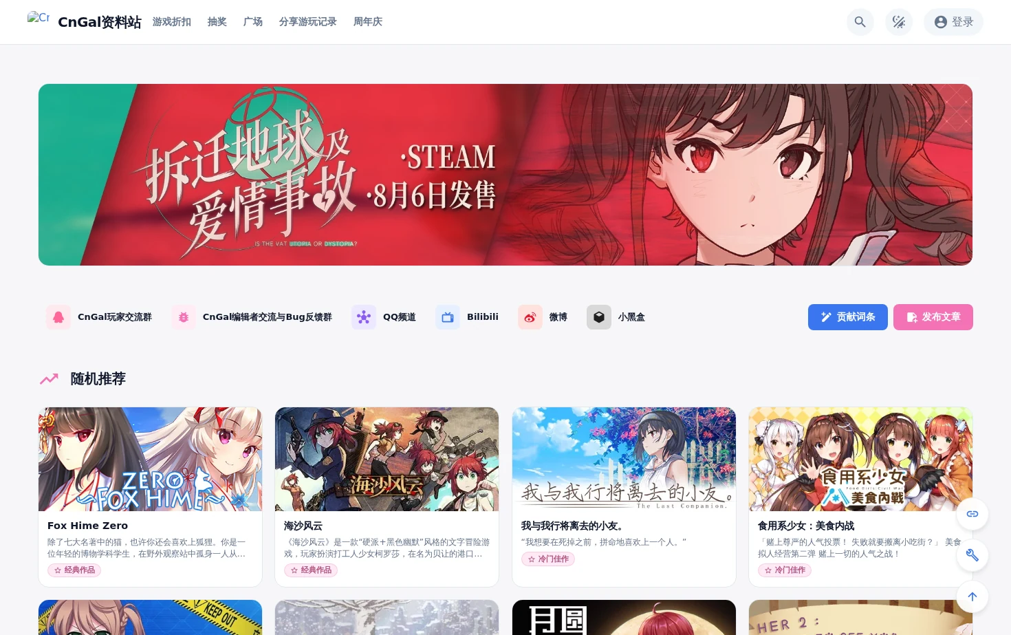 CnGal 中文GalGame资料站 页面快照